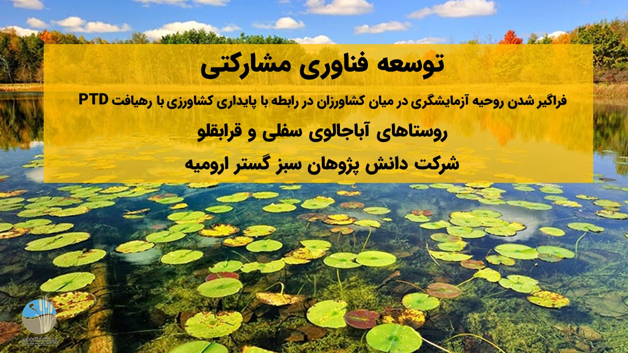 طـرح حفاظت از تالابهای ایـران